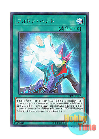 画像1: 日本語版 DP20-JP037 Photon Hand フォトン・ハンド (レア)