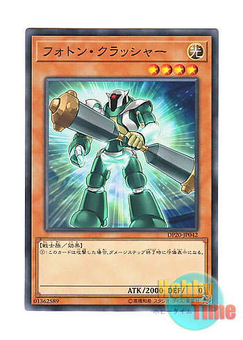 画像1: 日本語版 DP20-JP042 Photon Crusher フォトン・クラッシャー (ノーマル)