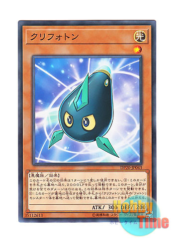 画像1: 日本語版 DP20-JP043 Kuriphoton クリフォトン (ノーマル)