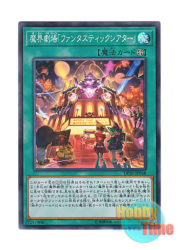 画像1: 日本語版 DP20-JP048 Abyss Playhouse - Fantastic Theater 魔界劇場「ファンタスティックシアター」 (スーパーレア)