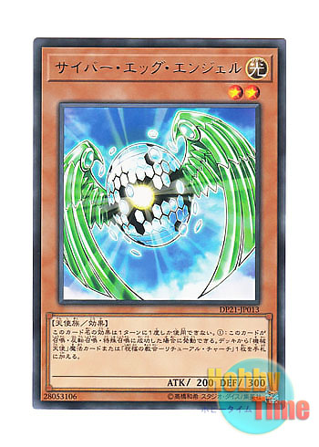 画像1: 日本語版 DP21-JP013 Cyber Egg Angel サイバー・エッグ・エンジェル (レア)