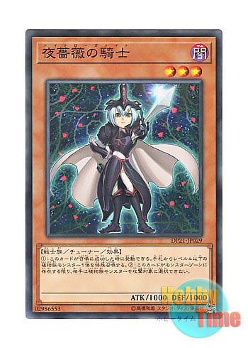 画像1: 日本語版 DP21-JP029 Twilight Rose Knight 夜薔薇の騎士 (ノーマル)