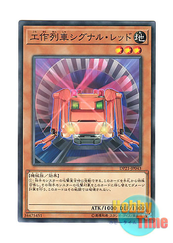 画像1: 日本語版 DP21-JP043 Construction Train Signal Red 工作列車シグナル・レッド (ノーマル)