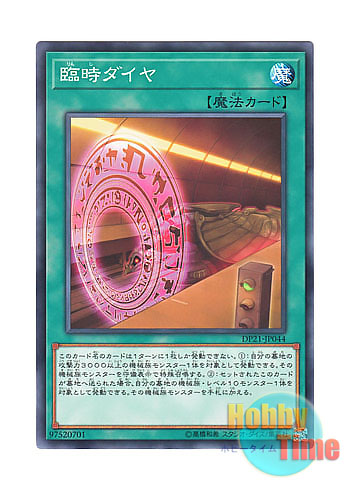 画像1: 日本語版 DP21-JP044 Special Schedule 臨時ダイヤ (ノーマル)