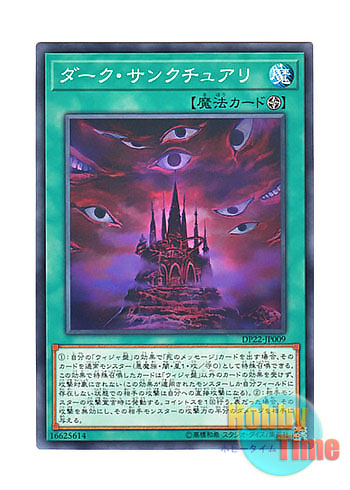 画像1: 日本語版 DP22-JP009 Dark Sanctuary ダーク・サンクチュアリ (ノーマル)