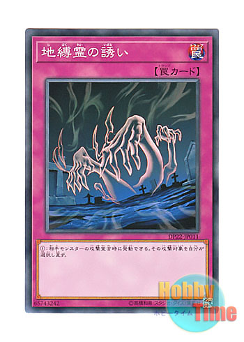 画像1: 日本語版 DP22-JP011 Call of the Earthbound 地縛霊の誘い (ノーマル)