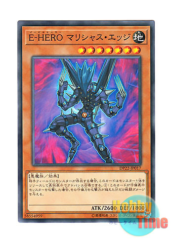 画像1: 日本語版 DP22-JP017 Evil HERO Malicious Edge E-HERO マリシャス・エッジ (ノーマル)