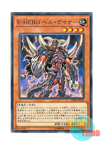画像1: 日本語版 DP22-JP018 Evil HERO Infernal Gainer E-HERO ヘル・ゲイナー (ノーマル)