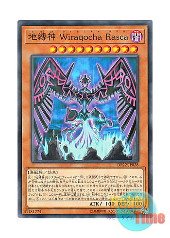 画像1: 日本語版 DP22-JP028 Earthbound Immortal Wiraqocha Rasca 地縛神 Wiraqocha Rasca (ノーマル)