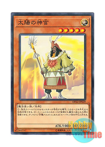 画像1: 日本語版 DP22-JP029 Oracle of the Sun 太陽の神官 (ノーマル)