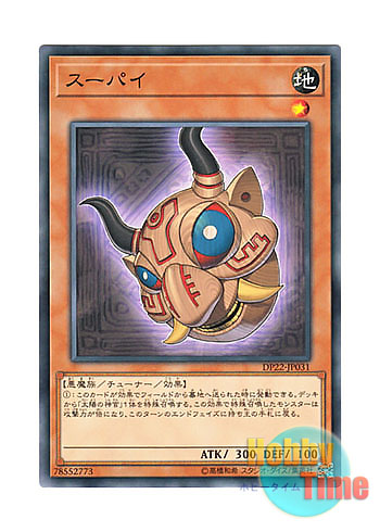 画像1: 日本語版 DP22-JP031 Supay スーパイ (ノーマル)