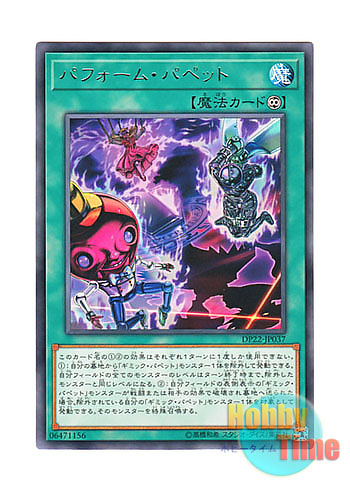画像1: 日本語版 DP22-JP037 Perform Puppet パフォーム・パペット (レア)