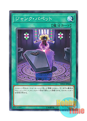 画像1: 日本語版 DP22-JP044 Junk Puppet ジャンク・パペット (ノーマル)