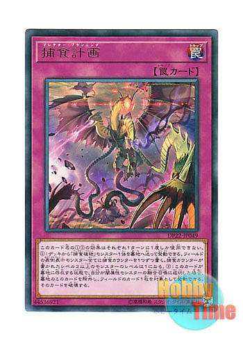 画像1: 日本語版 DP22-JP049 Predaplanning 捕食計画 (レア)