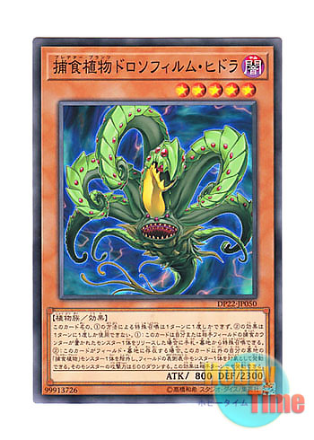 画像1: 日本語版 DP22-JP050 Predaplant Drosophyllum Hydra 捕食植物ドロソフィルム・ヒドラ (ノーマル)