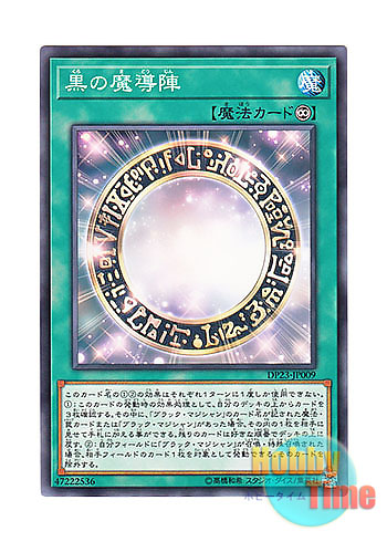 画像1: 日本語版 DP23-JP009 Dark Magical Circle 黒の魔導陣 (ノーマル)