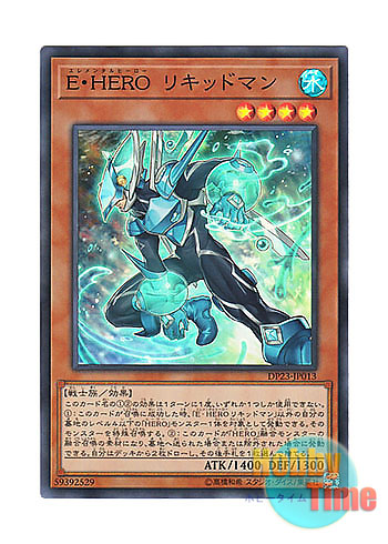 画像1: 日本語版 DP23-JP013 Elemental HERO Liquid Soldier E・HERO リキッドマン (スーパーレア)