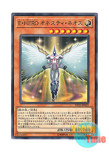 画像1: 日本語版 DP23-JP019 Elemental HERO Honest Neos E・HERO オネスティ・ネオス (ノーマル)