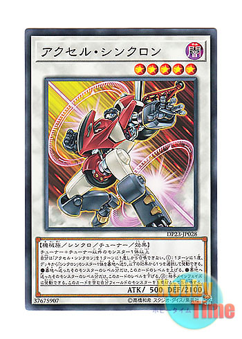 画像1: 日本語版 DP23-JP028 Accel Synchron アクセル・シンクロン (ノーマル)