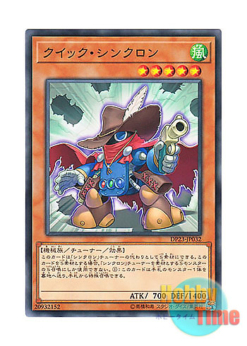 画像1: 日本語版 DP23-JP032 Quickdraw Synchron クイック・シンクロン (ノーマル)