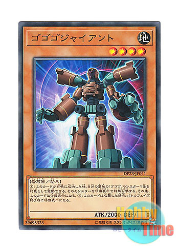 画像1: 日本語版 DP23-JP041 Gogogo Giant ゴゴゴジャイアント (ノーマル)