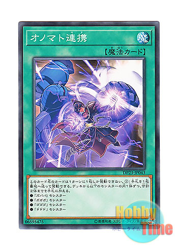 画像1: 日本語版 DP23-JP043 Onomatopaira オノマト連携 (ノーマル)