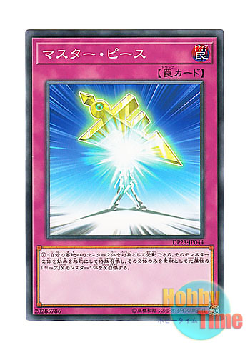 画像1: 日本語版 DP23-JP044 Halfway to Forever マスター・ピース (ノーマル)