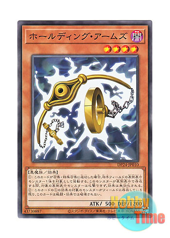 画像1: 日本語版 DP24-JP010 Holding Arms ホールディング・アームズ (ノーマル)