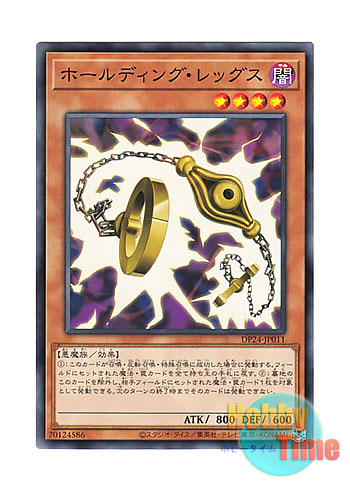 画像1: 日本語版 DP24-JP011 Holding Legs ホールディング・レッグス (ノーマル)