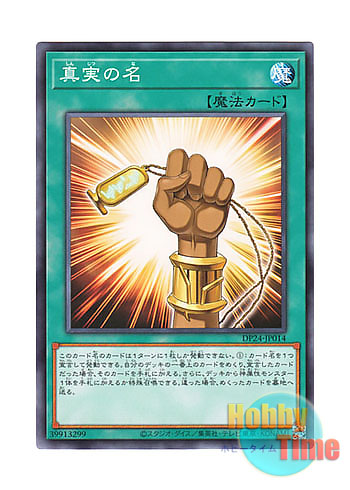 画像1: 日本語版 DP24-JP014 The True Name 真実の名 (ノーマル)