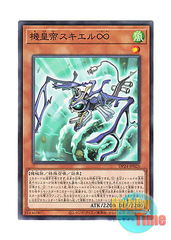 画像1: 日本語版 DP24-JP025 Meklord Emperor Skiel 機皇帝スキエル∞ (ノーマル)