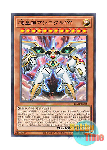 画像1: 日本語版 DP24-JP026 Meklord Astro Mekanikle 機皇神マシニクル∞ (ノーマル)