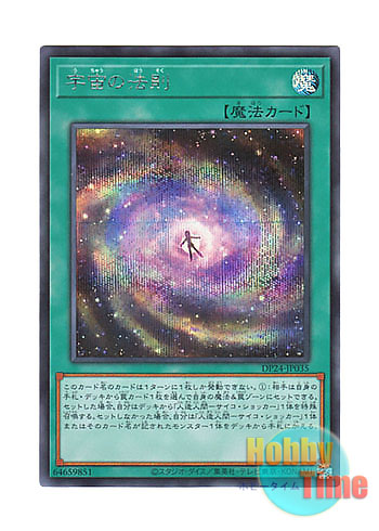 画像1: 日本語版 DP24-JP035 Law of the Cosmos 宇宙の法則 (シークレットレア)