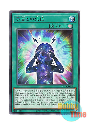 画像1: 日本語版 DP24-JP036 Cosmos Channelling 宇宙との交信 (レア)