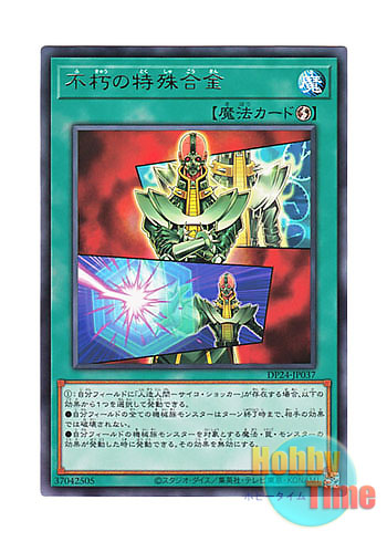 画像1: 日本語版 DP24-JP037 Everlasting Alloy 不朽の特殊合金 (レア)