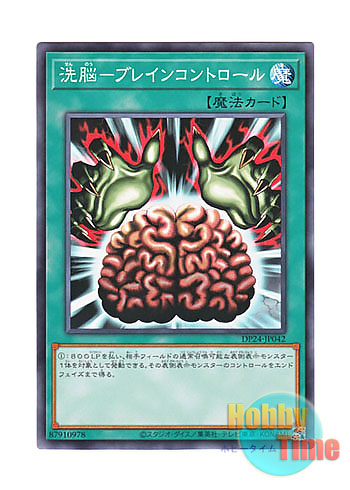 画像1: 日本語版 DP24-JP042 Brain Control 洗脳－ブレインコントロール (ノーマル)