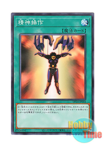 画像1: 日本語版 DP24-JP044 Mind Control 精神操作 (ノーマル)