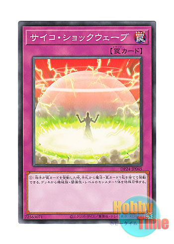 画像1: 日本語版 DP24-JP045 Psychic Shockwave サイコ・ショックウェーブ (ノーマル)