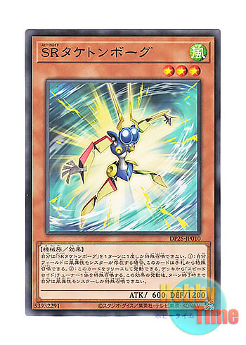 画像1: 日本語版 DP25-JP010 Speedroid Taketomborg SRタケトンボーグ (ノーマル)