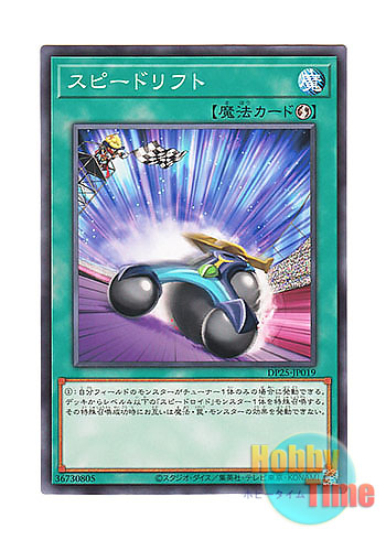 画像1: 日本語版 DP25-JP019 Speedlift スピードリフト (ノーマル)
