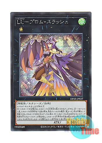 画像1: 日本語版 DP25-JP037 Lyrilusc - Promenade Thrush LL－プロム・スラッシュ (シークレットレア)