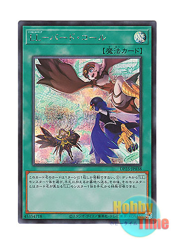 画像1: 日本語版 DP25-JP038 Lyrilusc - Bird Call LL－バード・コール (シークレットレア)