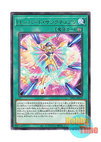 画像1: 日本語版 DP25-JP039 Lyrilusc - Bird Sanctuary LL－バード・サンクチュアリ (レア)