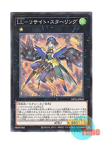 画像1: 日本語版 DP25-JP045 Lyrilusc - Recital Starling LL－リサイト・スターリング (ノーマル)