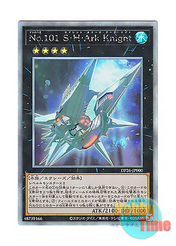 画像1: 日本語版 DP26-JP000 Number 101: Silent Honor ARK No.101 S・H・Ark Knight (ホログラフィックレア)