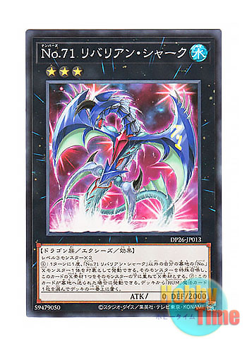 画像1: 日本語版 DP26-JP013 Number 71: Rebarian Shark No.71 リバリアン・シャーク (ノーマル)