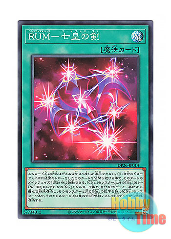 画像1: 日本語版 DP26-JP014 Rank-Up-Magic - The Seventh One RUM－七皇の剣 (ノーマル)