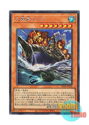 画像1: 日本語版 DP26-JP016 Mega Fortress Whale 大要塞クジラ (シークレットレア)