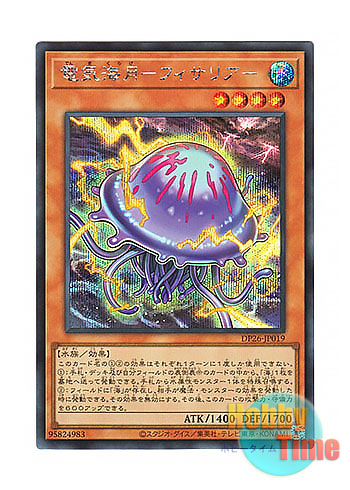 画像1: 日本語版 DP26-JP019 Electric Jellyfish 電気海月－フィサリア－ (シークレットレア)