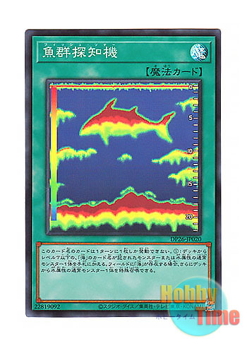 画像1: 日本語版 DP26-JP020 Fish Sonar 魚群探知機 (スーパーレア)